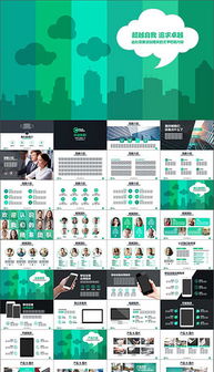 打造卓越金融咨詢公司 PPT設(shè)計模板與人力資源服務(wù)雙輪驅(qū)動